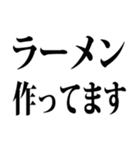 ラーメンのスタンプです（個別スタンプ：35）