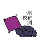 謎かけトイプードル（個別スタンプ：13）