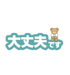 テディベアのデカ文字スタンプ【敬語】（個別スタンプ：17）