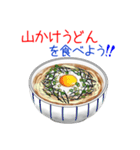 そうだ！うどんを食べよう！（個別スタンプ：5）