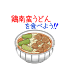 そうだ！うどんを食べよう！（個別スタンプ：17）