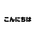 【日常的に使える】文字スタンプ（個別スタンプ：2）