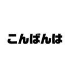 【日常的に使える】文字スタンプ（個別スタンプ：3）