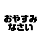 【日常的に使える】文字スタンプ（個別スタンプ：4）