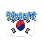 動く国旗ちゃん（韓国）（個別スタンプ：1）