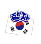 動く国旗ちゃん（韓国）（個別スタンプ：5）