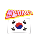 動く国旗ちゃん（韓国）（個別スタンプ：9）