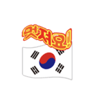 動く国旗ちゃん（韓国）（個別スタンプ：13）