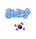 動く国旗ちゃん（韓国）（個別スタンプ：18）