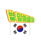 動く国旗ちゃん（韓国）（個別スタンプ：24）