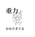 基本用語をマスターしろ【物理基礎】（個別スタンプ：5）