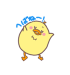 ひよこのひなこ 秋田弁ver.（個別スタンプ：3）