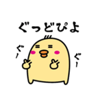 ぴよげ ～あいさつ編～（個別スタンプ：1）