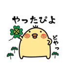 ぴよげ ～あいさつ編～（個別スタンプ：4）