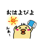 ぴよげ ～あいさつ編～（個別スタンプ：5）