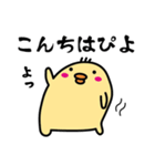 ぴよげ ～あいさつ編～（個別スタンプ：7）