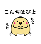 ぴよげ ～あいさつ編～（個別スタンプ：8）
