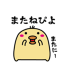 ぴよげ ～あいさつ編～（個別スタンプ：12）
