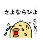 ぴよげ ～あいさつ編～（個別スタンプ：14）