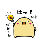 ぴよげ ～あいさつ編～（個別スタンプ：19）