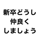 新卒スタンプ【新社会人】（個別スタンプ：32）