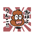 幸運のうんこくん（個別スタンプ：1）