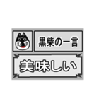 黒柴犬の一言集（個別スタンプ：1）