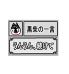 黒柴犬の一言集（個別スタンプ：2）