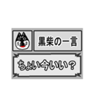 黒柴犬の一言集（個別スタンプ：3）