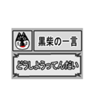 黒柴犬の一言集（個別スタンプ：11）