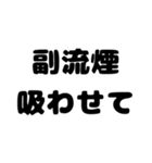 喫煙者がよく使う言葉2 【たばこ・タバコ】（個別スタンプ：26）