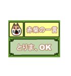 赤柴犬の一言集（個別スタンプ：10）