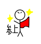 棒人間の毎日スタンプ！（個別スタンプ：27）