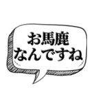 アホは相手を黙らせる【吹出し付】（個別スタンプ：2）