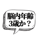 アホは相手を黙らせる【吹出し付】（個別スタンプ：8）