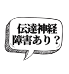 アホは相手を黙らせる【吹出し付】（個別スタンプ：11）