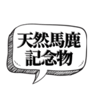 アホは相手を黙らせる【吹出し付】（個別スタンプ：12）