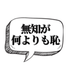 アホは相手を黙らせる【吹出し付】（個別スタンプ：22）