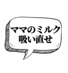 アホは相手を黙らせる【吹出し付】（個別スタンプ：27）