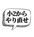 アホは相手を黙らせる【吹出し付】（個別スタンプ：32）