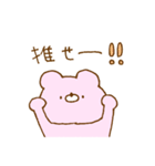 ピンク推し♥クマスタンプ（個別スタンプ：1）