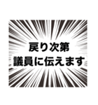 伍代社長の国会用語の基礎知識2.0（個別スタンプ：12）