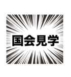 伍代社長の国会用語の基礎知識2.0（個別スタンプ：24）