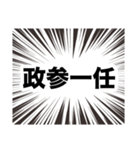 伍代社長の国会用語の基礎知識2.0（個別スタンプ：40）