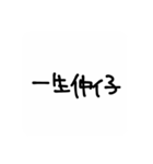 我等友情永久不滅卍卍（個別スタンプ：14）