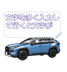 車(SUV15)セリフ個別変更可能81（個別スタンプ：5）