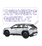 車(SUV15)セリフ個別変更可能81（個別スタンプ：12）