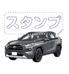 車(SUV15)セリフ個別変更可能81（個別スタンプ：15）