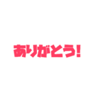 アリガトウ！（個別スタンプ：1）