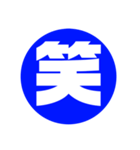 一文字 シンプル 壱漢字（個別スタンプ：1）